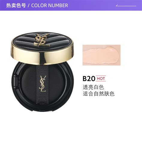 YSL高定皮气垫B20 